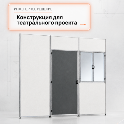 Алюминиевый каркас для театральной сцены из профиля RSI