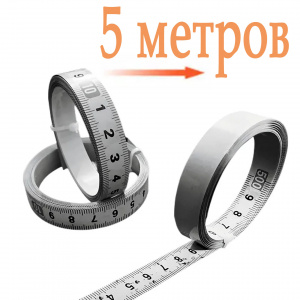 RSI-SAMT-5M-FORWARD | Самоклеящаяся измерительная лента 5 метров (ноль слева)
