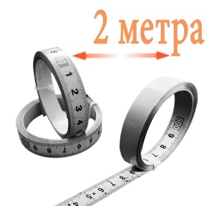 RSI-SAMT-2M-MIDDLE | Самоклеящаяся измерительная лента 2 метра (ноль в центре)