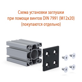 Схема сборки на винтах