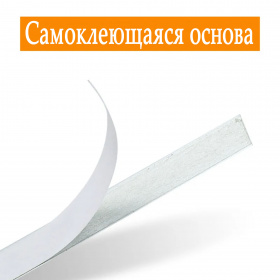 Клейкая основа металлической линейки 1 метр