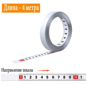 RSI-SAMT-4M-FORWARD | Самоклеящаяся измерительная лента 4 метра (ноль слева) изображение 6
