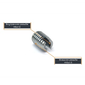 Переходная футорка с резьбы М10 на резьбу М6