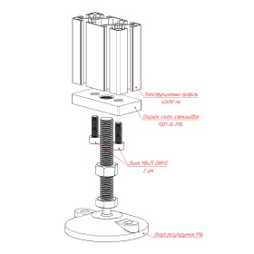 Эскиз сборки опоры 7002-AL-Slot8-M16 с ножкой М16, винтами М8 и профилем 40х80