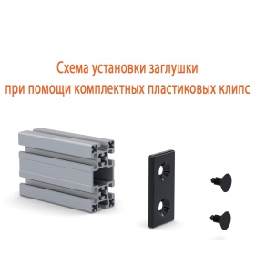 Схема установки на профиль с клипсами 50х100