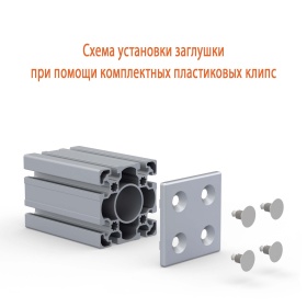 Схема установки торцевой серебристой заглушки с профилем 100х100