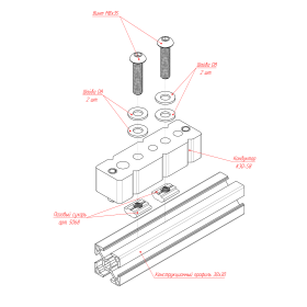 Схема установки кондуктора на конструкционный алюминиевый профиль 30х30 мм