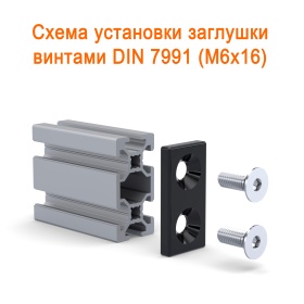 Установка на винтах в профиль 20х40 с пазом 6